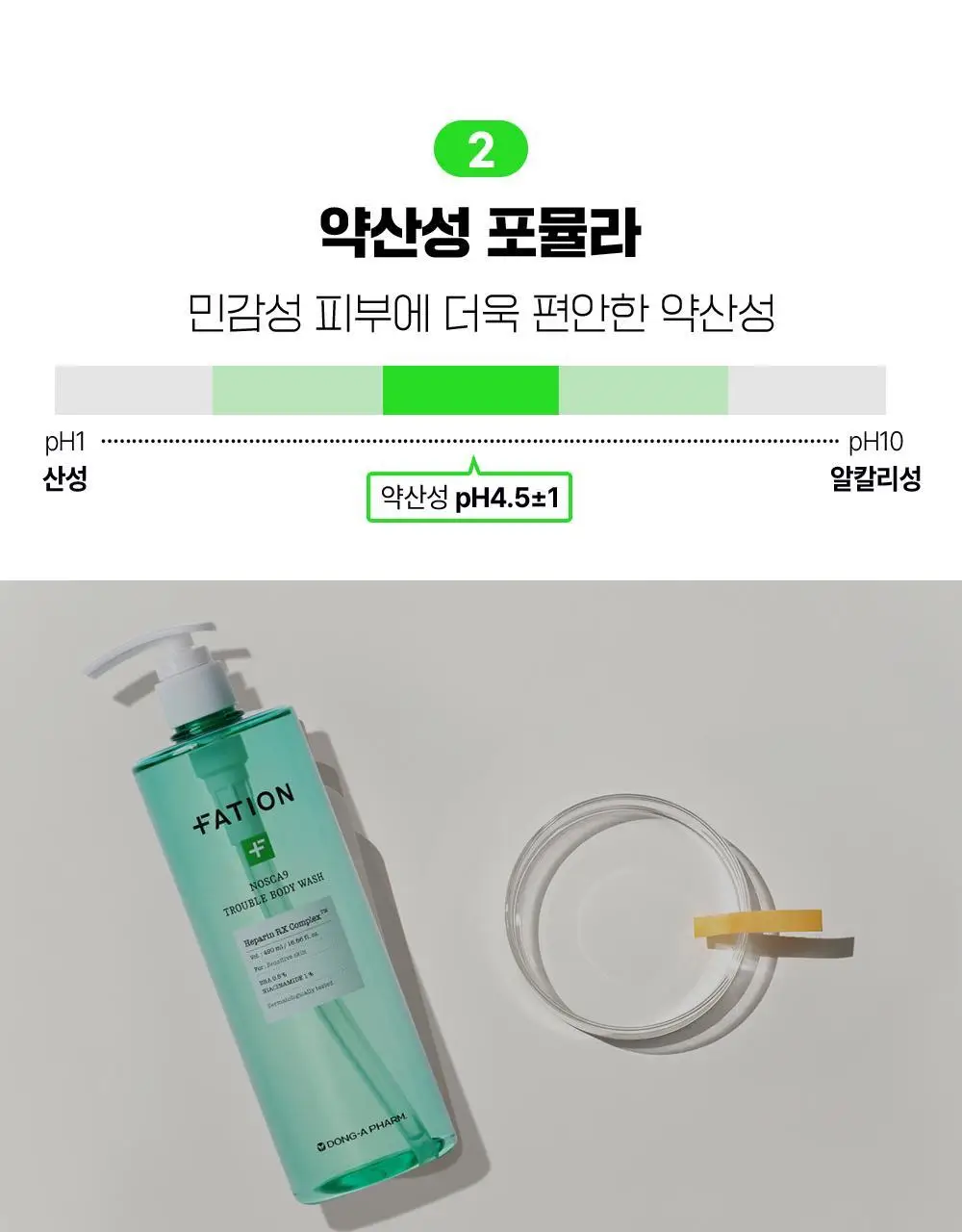[화해1위] 파티온 노스카나인 트러블 바디워시 490ml 상세페이지 26
